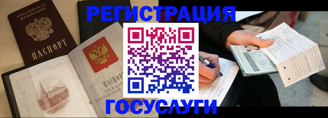 прописка ребенка в Партизанске