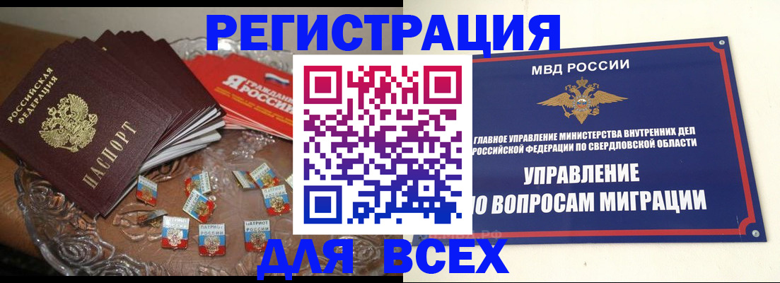 временная регистрация для всех в Партизанске